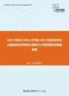 2021年浙江大学人文学院408计算机学科专业基础综合考研核心题库之计算机网络选择题精编