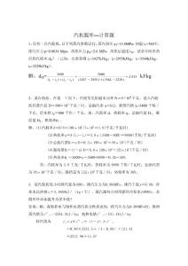 汽机题库计算1