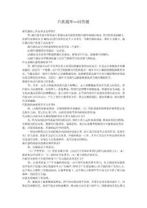 汽机题库问答题1