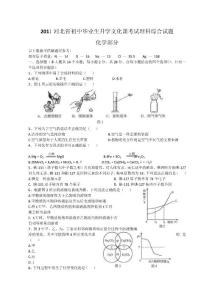 2011年河北省中考化学试题及答案