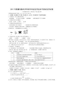 2011年新疆乌鲁木齐市中考化学试题及答案