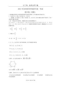 2011年高考试题——数学理（四川卷）精校版（www