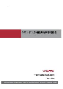 2011年成都房地产市场报告