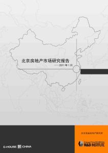 北京房地产市场研究报告