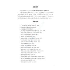 某公寓大修改造工程(加固)施工组织设计