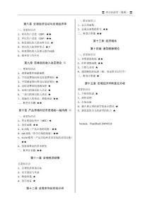 经济学同等学力考试复习资料-宏观经济学（Final.0526）