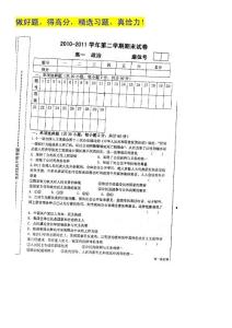 甘肃省兰州五十五中10-11学年高一下学期期末试题（扫描版）政治