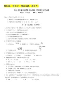 浙江省温州市八校2010-2011学年高一下学期期末联考（化学）