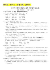 浙江省温州市八校2010-2011学年高一下学期期末联考（语文）