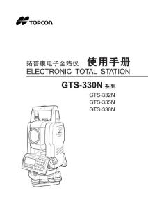 拓普康Topcon_GTS330N系列(332N_335N_336N)全站仪使用手册