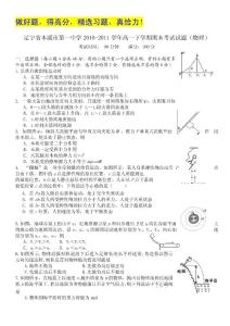 辽宁省本溪市第一中学2010-2011学年高一下学期期末考试试题（物理）