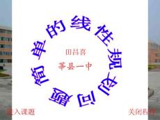 简单的线性规划问题