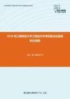 2020年江西财经大学工程经济学考研复试仿真模拟五套题