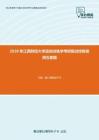 2020年江西财经大学运动训练学考研复试终极预测五套题