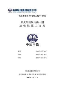 高压旋喷桩专项施工方案