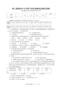 新人教版初中七年级下册生物模拟试题含答案