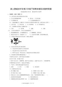 新人教版初中生物八年级下册期末模拟试题附答案