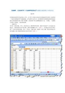 SUMIF、COUNTIF和SUMPRODUCT函数在成绩统计中的应用