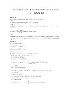§2.3  函数的奇偶性（教师）2012高三数学（理科）一轮复习资料