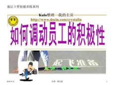 如何调动员工积极性