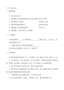 落地式脚手架方案