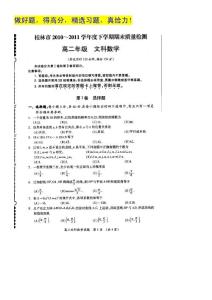 广西桂林市10-11学年高二下学期期末试题(数学文)(扫描版）