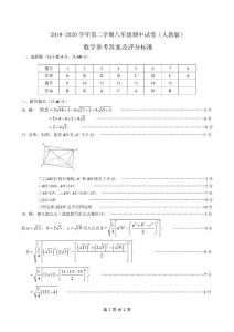 八下2020.4八下期中数学答案