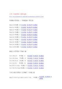 小学三年级上册英语单词表