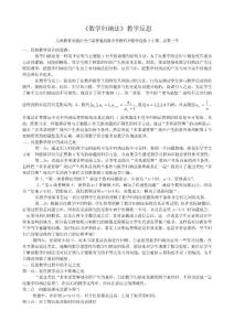 《数学归纳法》说课