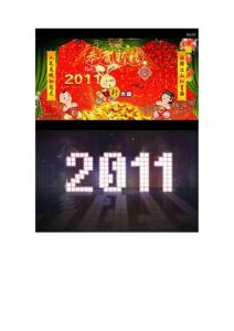 2011新年喜庆桌面背景