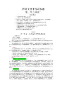 固井工学习材料1