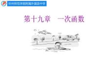 八下19.1.1《变量与函数（1）》【课件】