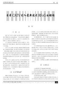 【豆丁-精品】-日本CATV引入最新技术RFoG的动向