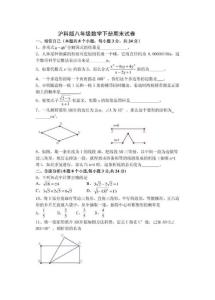 沪科版八年级数学下册期末试卷