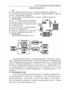 数电课程设计 交通灯设