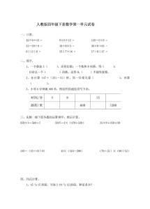 ★★人教版小学数学四年级下册第一单元试卷