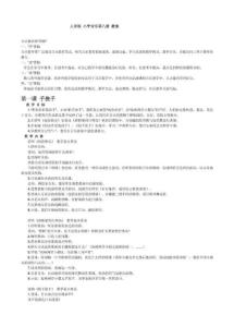 人音版 小学音乐第八册 教案