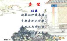 【部编版】八年级上册语文24《赤壁》优秀课件