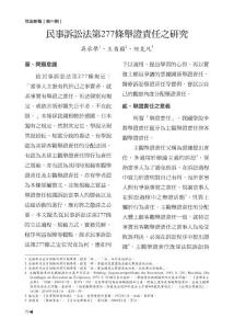 民事訴訟法第277條舉證責任分配之研究∕吳承學、王昌國、何克凡