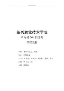 单片机56S倒计时-设计