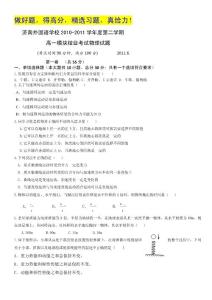 山东省济南外国语学校10-11学年高一下学期期末考试（物理）