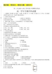 黑龙江省牡丹江一中10-11学年高一下学期期末考试（生物）