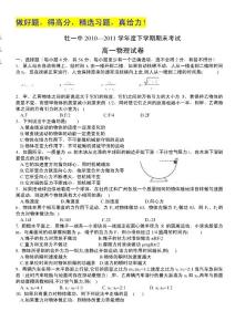 黑龙江省牡丹江一中10-11学年高一下学期期末考试（物理）