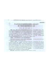 中心性渗出性脉络膜视网膜病变的OCT图像特征分析