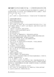 2007-2009年高考化学试题分类汇编——几种重要的金属及其化合物