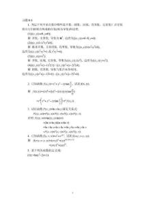 大学同济高数上册答案