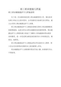 职工职业健康人員档案