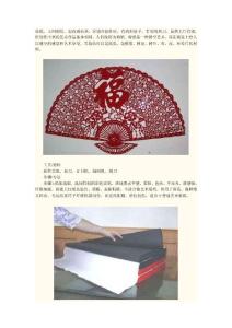 剪纸教程 巧手剪出精美图案