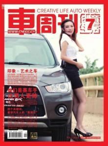 [整刊]《车周刊》2011年7月刊15