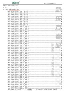 2012考研单词 (添加目录)
